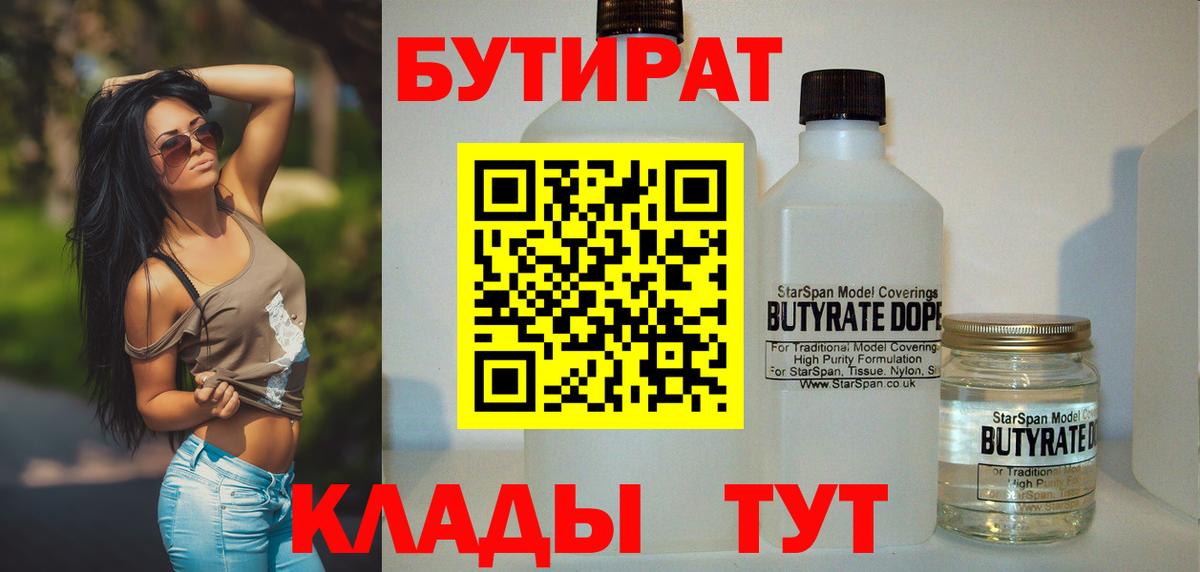 Алексин  БУТИРАТ BDO 33%  Вход с VPN 