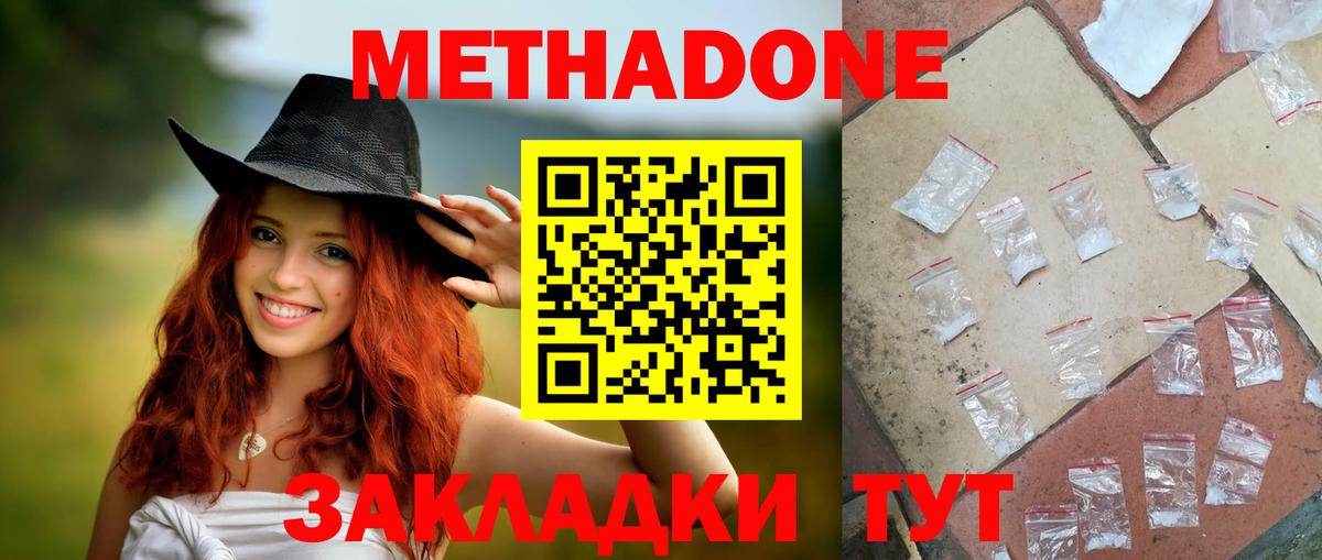 Метадон мёд Алексин